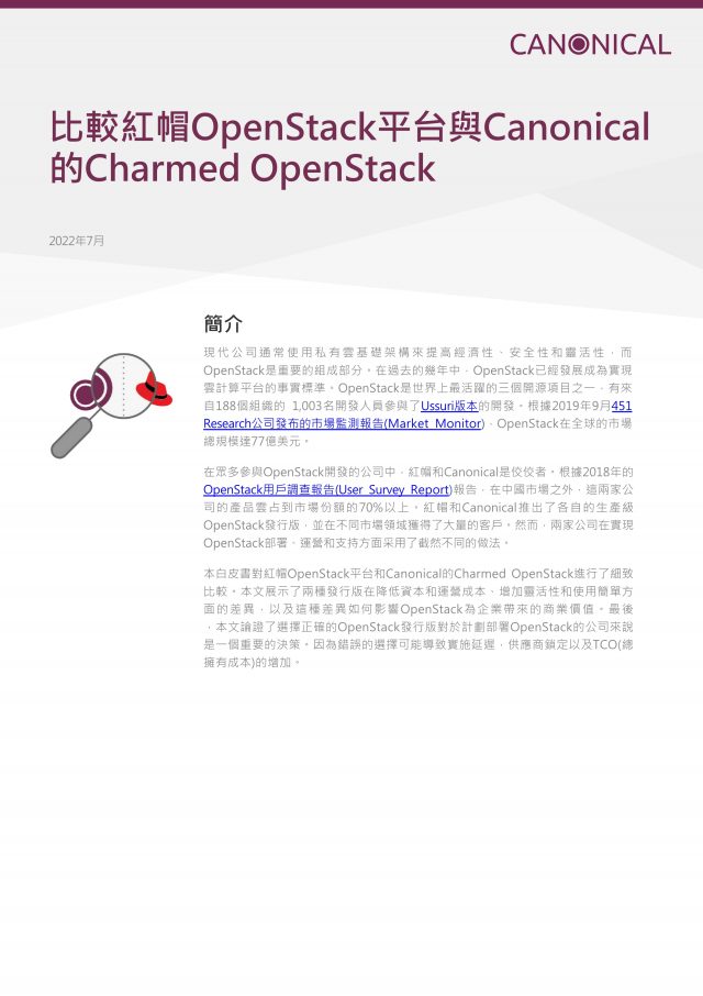 [EP4]比較紅帽與Ubuntu的OpenStack