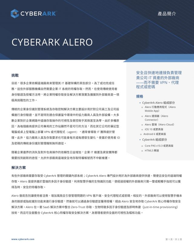 CYBERARK ALERO