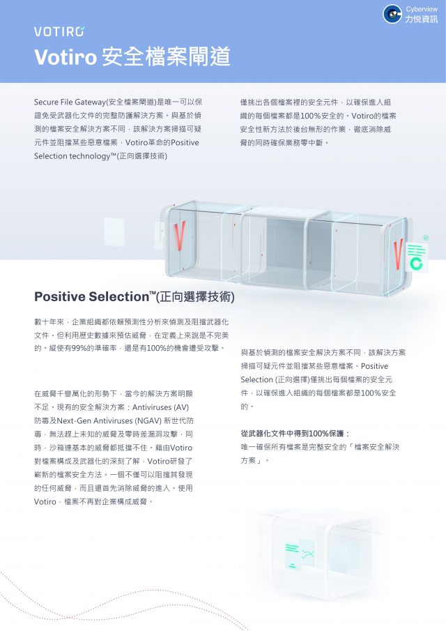 Votiro 安全檔案閘道 Votiro 安全檔案閘道