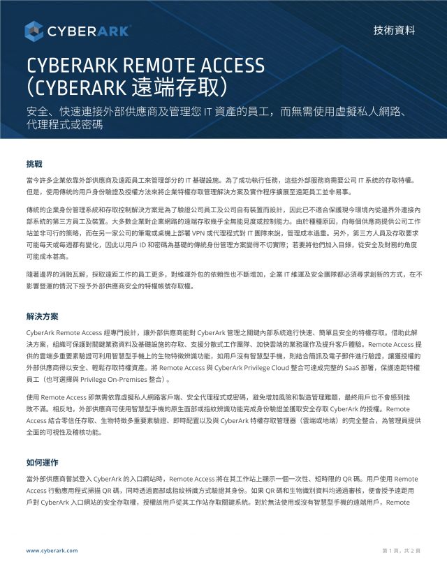 CYBERARK REMOTE ACCESS  (CYBERARK 遠端存取）