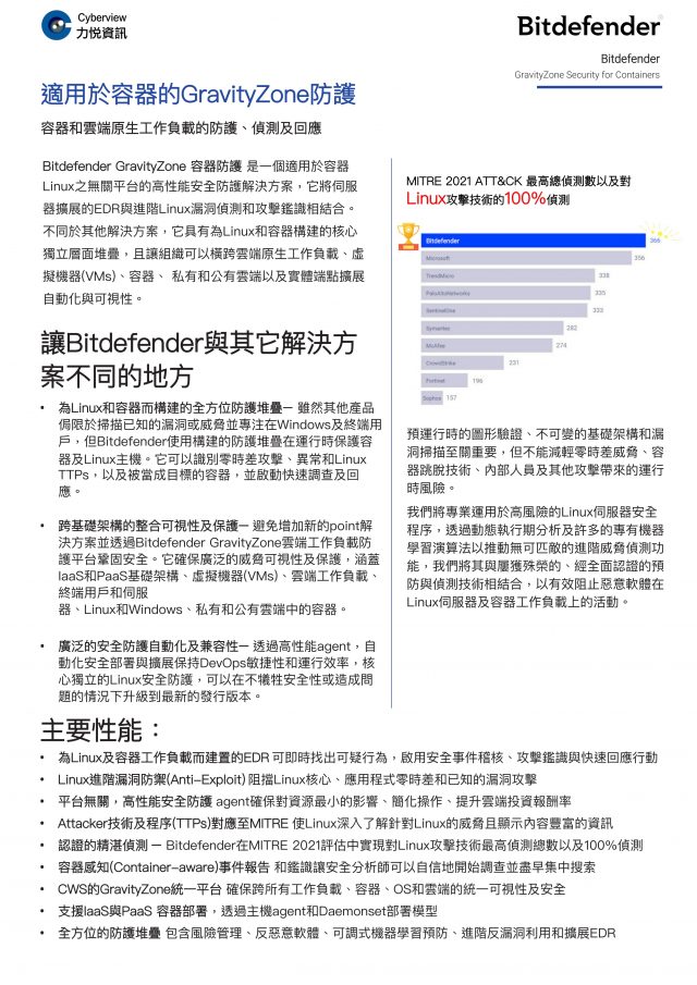 Bitdefender 適用於容器的GravityZone防護