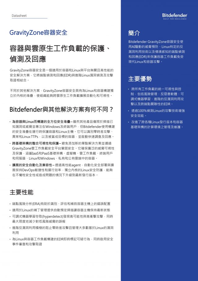 Bitdefender容器與雲原生工作負載的保護、 偵測及回應