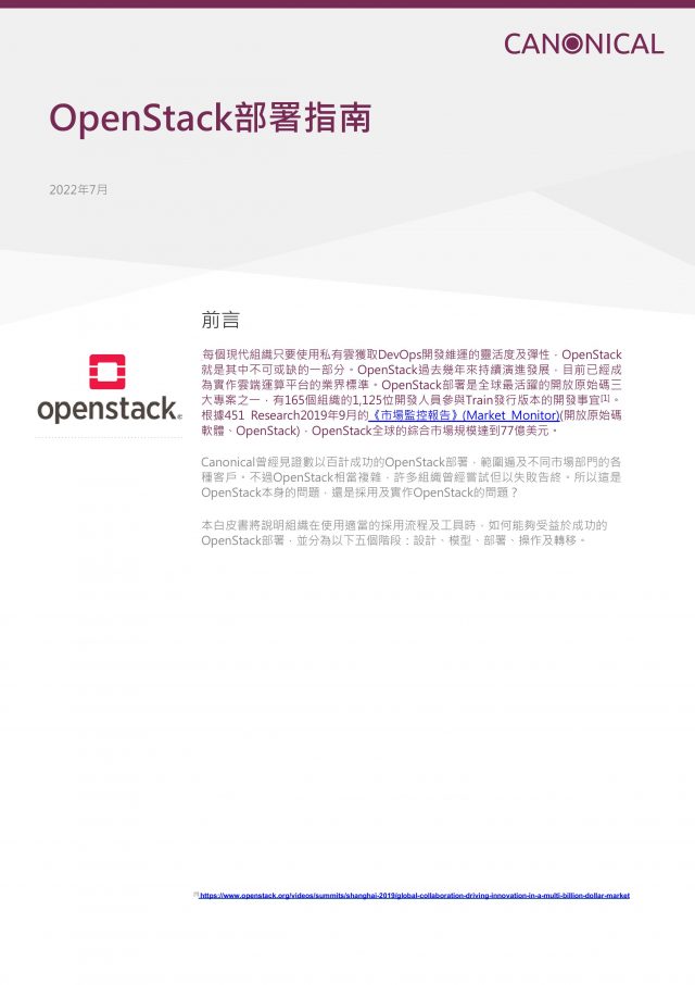 [EP12]OpenStack部署指南