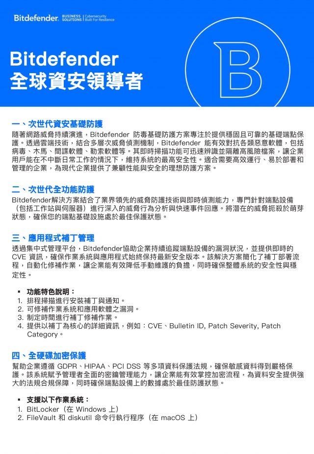Bitdefender 全球資安領導者