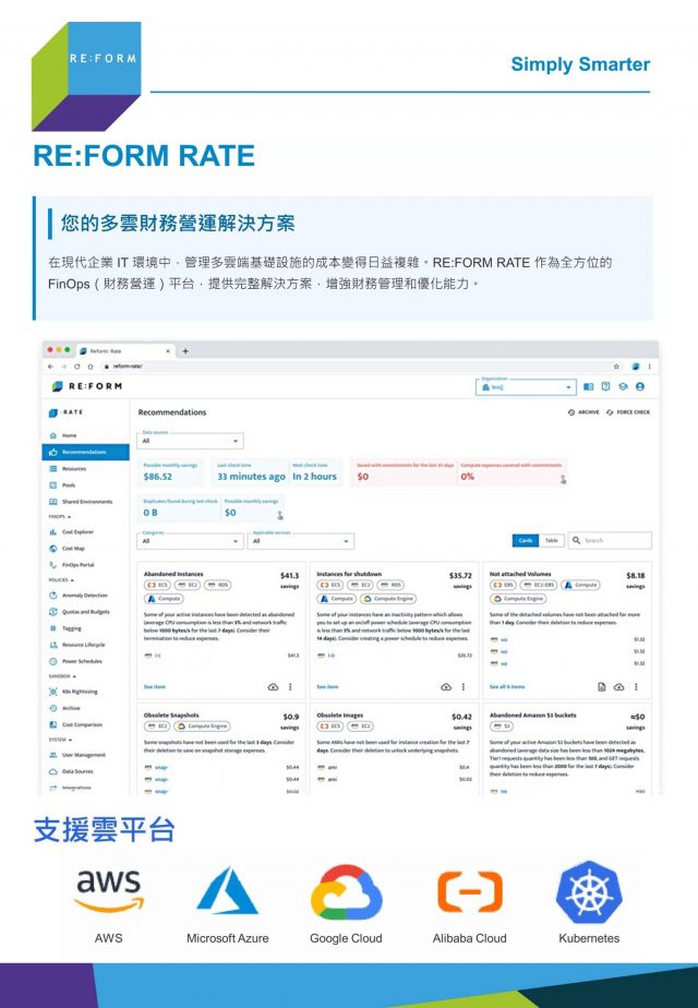 RE:FORM RATE 多雲財務營運解決方案